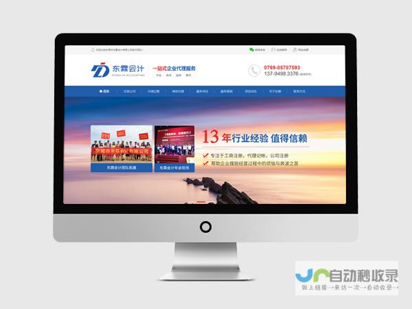东莞网站建设全案服务：专业团队，定制化方案，助您在互联网时代脱颖而出
