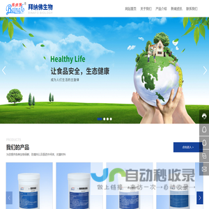 郑州拜纳佛生物工程股份有限公司-生物制品的高科技企业