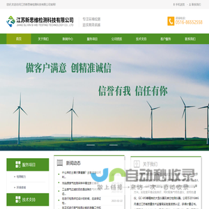 徐州水检测_徐州废气检测_徐州土壤检测_徐州噪声检测_徐州环境检测_江苏新思维检测科技有限公司_http://www.xswjckj.com