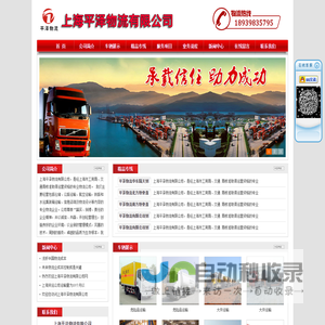 上海平泽物流有限公司