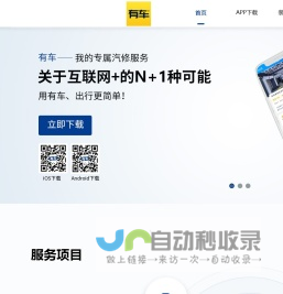 有车——让有车出行更简单