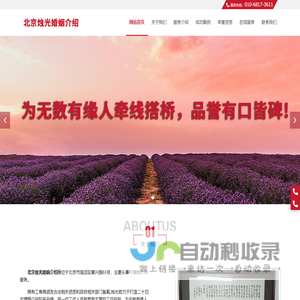 北京烛光婚姻介绍所__烛光婚姻介绍所