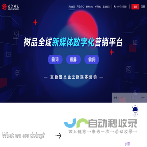 树品 - 南方网通网络营销产品-网络推广软件-企业短视频新媒体营销服务商-南方网通网络技术开发有限公司