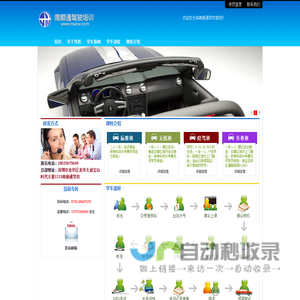 南顺通驾校官方网站