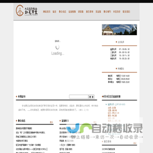 北京基督教会缸瓦市堂