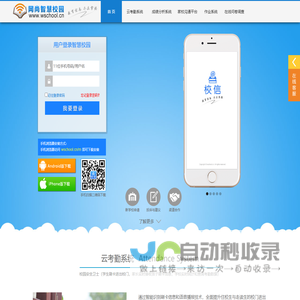网尚数字校园
