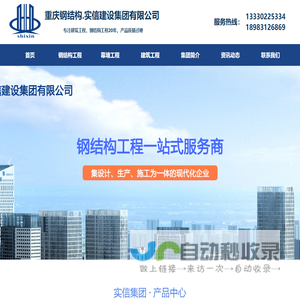 重庆钢结构工程 重庆钢结构加工 重庆实信建设集团有限公司