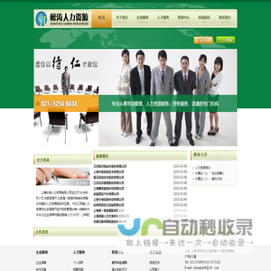 上海松涛人力资源有限公司