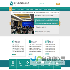 重庆市商品交易市场协会