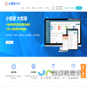 小管家企业云ERP管理系统_进销存ERP软件 - 小管家软件