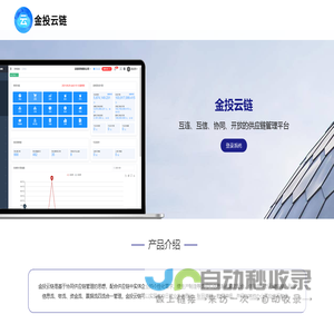 金投云链
