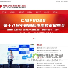 CIBF2026中国国际电池技术展览会（深圳）