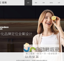 广告公司_江苏常州若简品牌顾问有限公司_专注企业品牌VI设计_LOGO设计_网站设计_画册设计