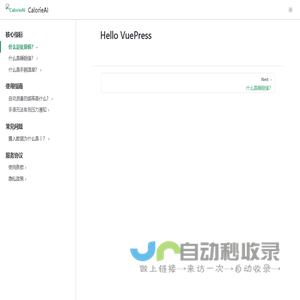 Hello VuePress | CalorieAI