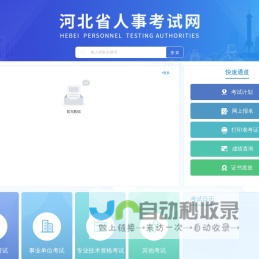 河北省人事考试网