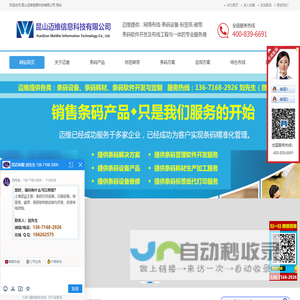 昆山迈维信息科技有限公司-条码打印机维修|扫描枪|碳带|不干胶标签|数据采集器|条码仓库固定资产软件|条码产线工序管理系统