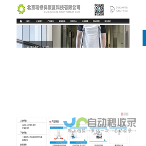 瑞祺祥假肢康复科技有限公司