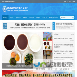 青海省疾病预防控制中心
