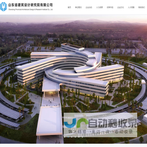 山东省建筑设计研究院有限公司