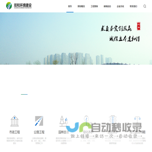 双和环境建设