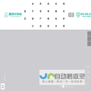 养老院_敬老院_高端养老机构_朗诗常青藤养老院（南京/上海/杭州/苏州/无锡）
