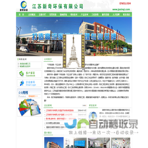 江苏新奇环保有限公司