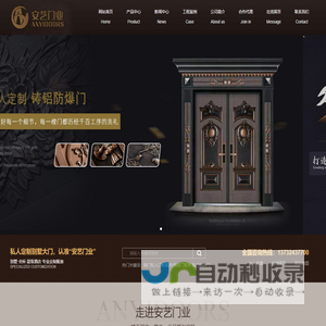武义安艺门业有限公司