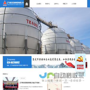 首页-辽宁建设安装集团有限公司