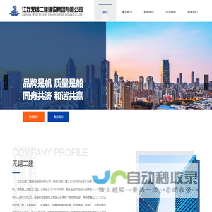 无锡二建集团