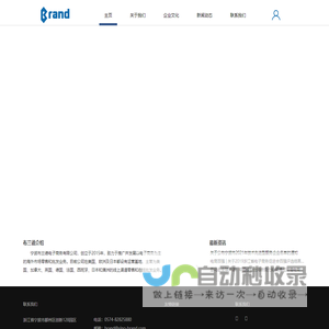 宁波布兰德电子商务有限公司