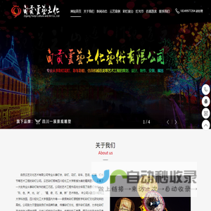 自贡云艺文化艺术有限公司-自贡灯会,彩灯,花灯,灯光节制作,春节灯会,元霄灯会,仿真恐龙,灯展制作公司