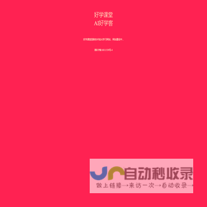 好学课堂