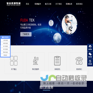成分检测_配方分析_专业第三方检测机构—复达检测集团