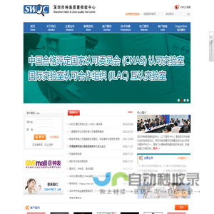 SWQC深圳市钟表质量检验中心