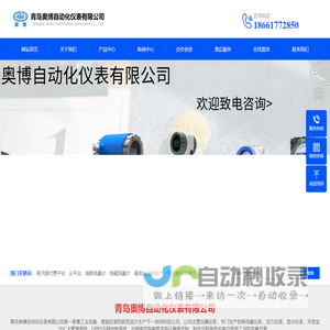 青岛奥博自动化仪表有限公司_青岛奥博自动化仪表有限公司